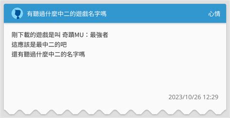 中二的遊戲名字